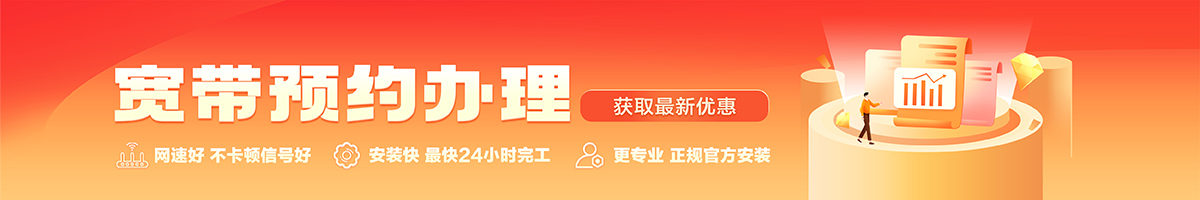 海口宽带在线办理入口